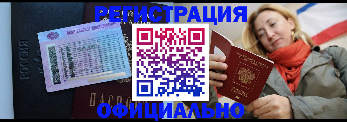 прописка для школы в Истре