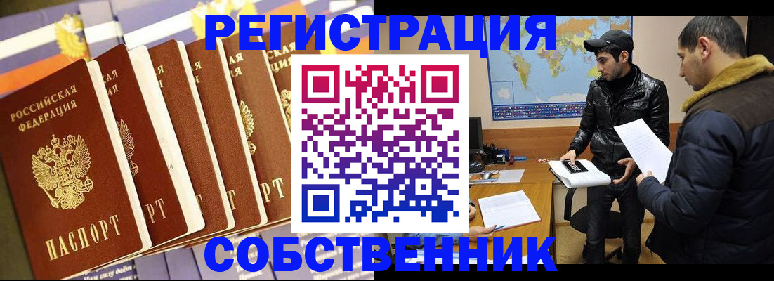 временная регистрация надежно в Истре