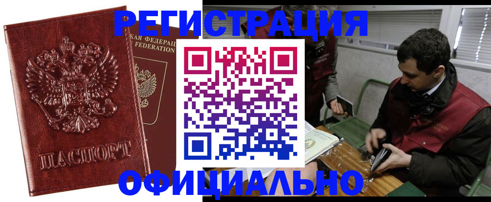 прописка в Истре