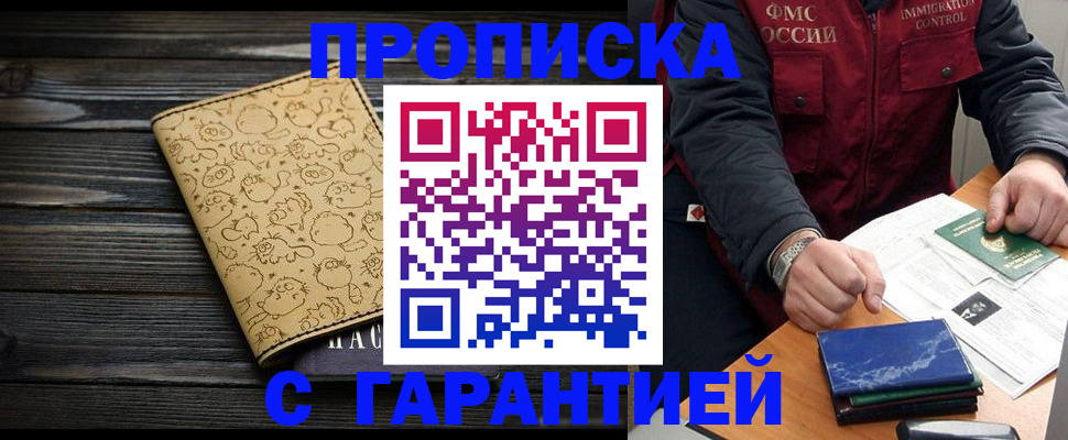 прописка ребенка в Истре