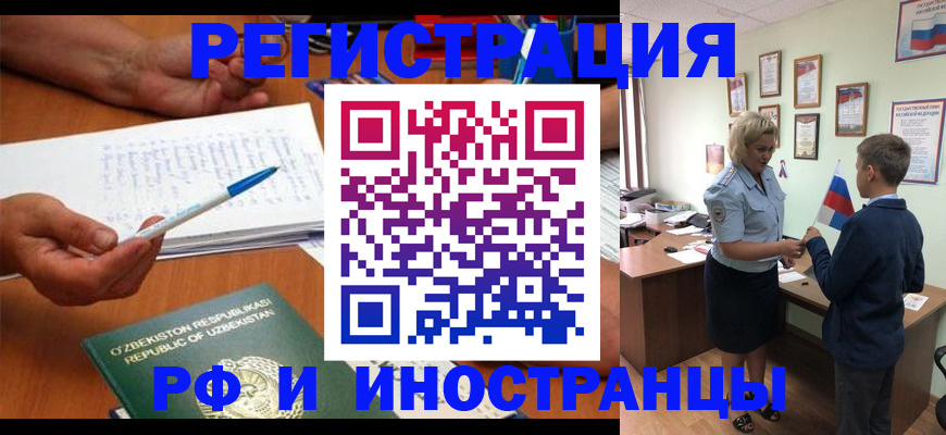 временная регистрация купить в Истре