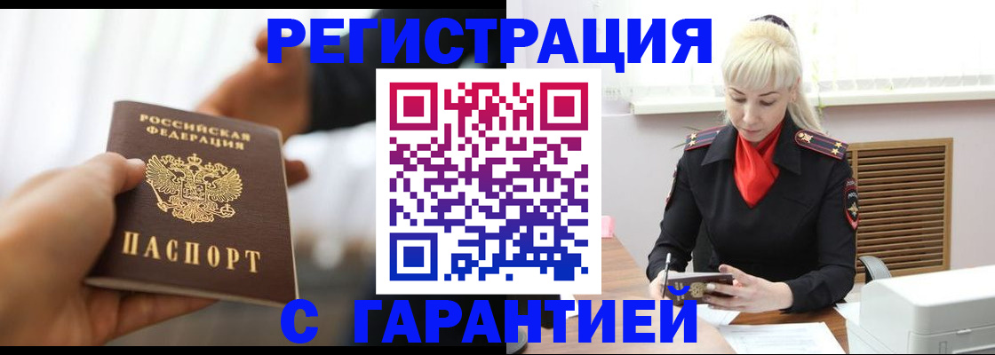 регистрация в Истре