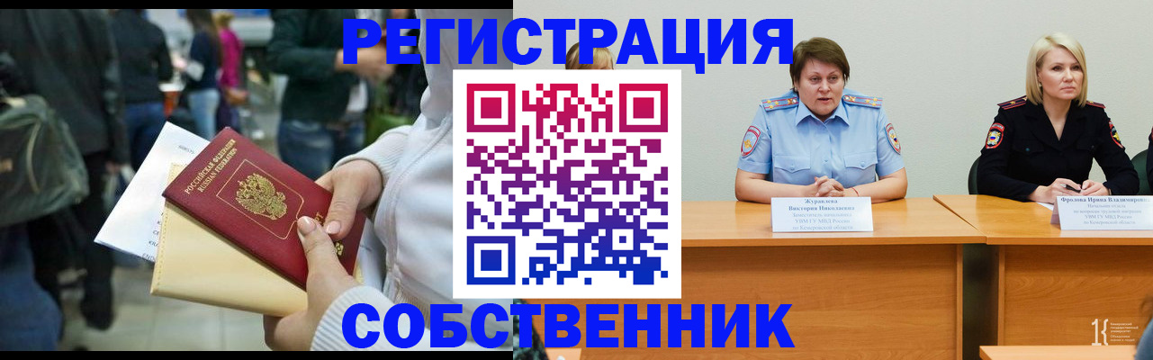 временная регистрация законно в Истре