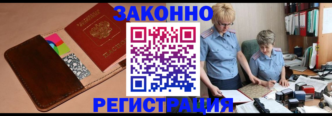 временная регистрация недорого в Истре