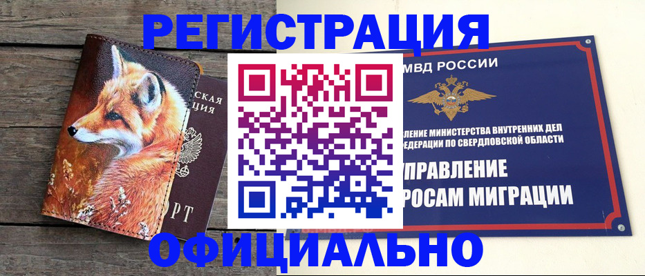 временная регистрация 2025 в Истре