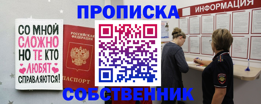 временная регистрация для всех в Истре